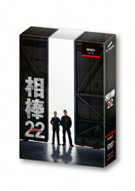 【送料無料】相棒 season22 DVD-BOX II/水谷豊[DVD]【返品種別A】