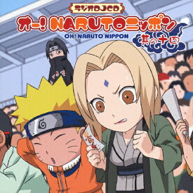 楽天市場 ナルト 62 アニメタイトル ら行 アニメソング アニメ Cd Cd Dvdの通販