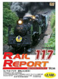 ビコム レイルリポート117号(RR117)/鉄道[DVD]【返品種別A】
