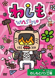 楽天市場 絵本 わしもの通販
