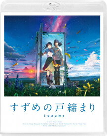 【送料無料】[先着特典付]「すずめの戸締まり」Blu-ray スタンダード・エディション/アニメーション[Blu-ray]【返品種別A】