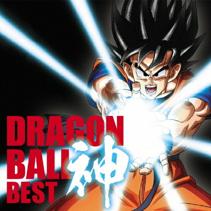 楽天市場 アニメ ドラゴンボール 放送30周年記念 ドラゴンボール 神 Best アニメ主題歌 Cd 通常盤 返品種別a Joshin Web Cd Dvd楽天市場店