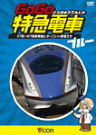 楽天市場 新幹線 Dvd 子供の通販