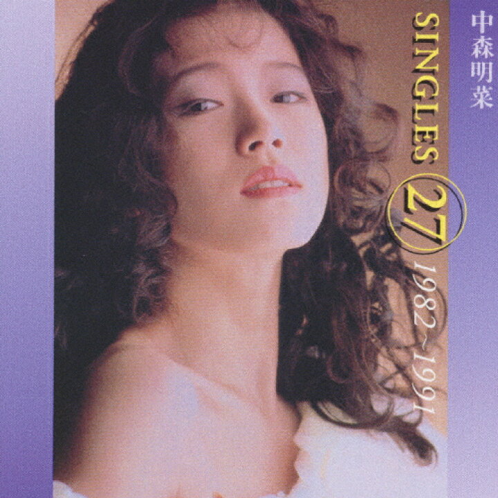楽天市場】【送料無料】シングルス27 1982-1991/中森明菜[CD]【返品 