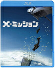 X-ミッション/エドガー・ラミレス[Blu-ray]【返品種別A】
