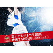 楽天市場】いきものがかり 海老名 blu-rayの通販