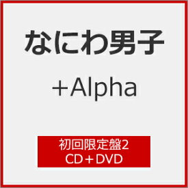 【送料無料】[限定盤][先着特典付]+Alpha(初回限定盤2)【CD+DVD】/なにわ男子[CD+DVD]【返品種別A】