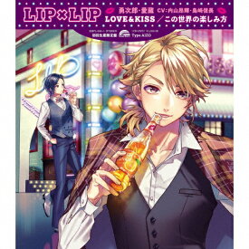 [限定盤]LOVE&KISS/この世界の楽しみ方(Type AIZO)/LIP×LIP(勇次郎・愛蔵/内山昂輝・島崎信長)[CD+DVD]【返品種別A】