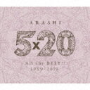 【送料無料】5×20 All the BEST!!1999-2019(通常盤)【4CD】/嵐[CD]【返品種別A】