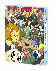 【送料無料】アフリカのサラリーマン DVD BOX 下巻/アニメーション[DVD]【返品種別A】