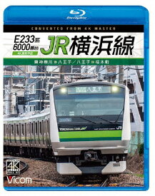 【送料無料】[先着特典付]ビコム ブルーレイシリーズ E233系6000番台 JR横浜線 4K撮影作品 東神奈川〜八王子/八王子〜桜木町/鉄道[Blu-ray]【返品種別A】