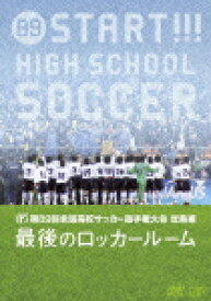 【送料無料】第89回全国高校サッカー選手権大会 総集編 最後のロッカールーム/サッカー[DVD]【返品種別A】