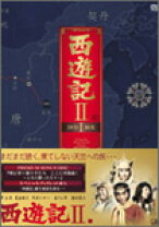 楽天市場】西遊記 堺正章 dvdの通販
