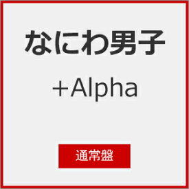 【送料無料】[先着特典付]+Alpha(通常盤)/なにわ男子[CD]【返品種別A】