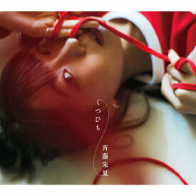 [限定盤]くつひも(初回生産限定盤)/斉藤朱夏[CD+DVD]【返品種別A】