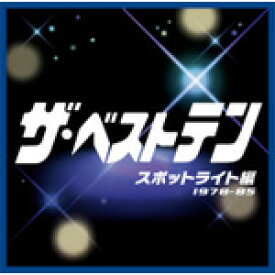 ザ・ベストテン スポットライト編/オムニバス[CD]【返品種別A】