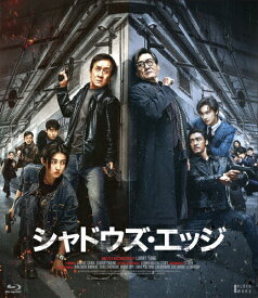 【送料無料】シャドウズ・エッジ 通常版 Blu-ray/ジャッキー・チェン[Blu-ray]【返品種別A】
