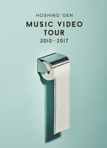 送料無料 Music Video Tour Blu-ray 星野源 新作 大人気 返品種別A 絶品 2010-2017