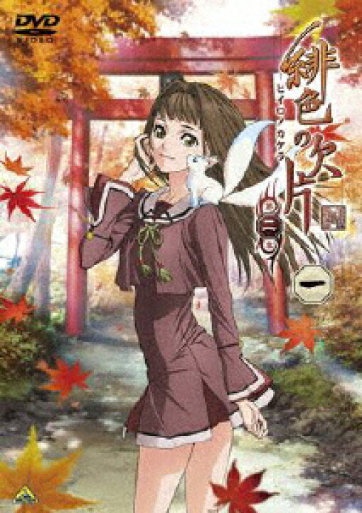 楽天市場】【送料無料】緋色の欠片 第二章 一/アニメーション[DVD 
