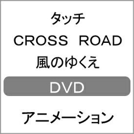 楽天市場 タッチ Cross Road 風のゆくえの通販