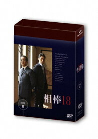 【送料無料】相棒 season18 DVD-BOX II/水谷豊[DVD]【返品種別A】