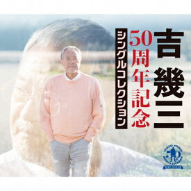 【送料無料】50周年記念シングルコレクション/吉幾三[CD]【返品種別A】
