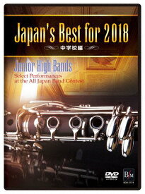 【送料無料】Japan's Best for 2018 中学校編 【DVD】/オムニバス[DVD]【返品種別A】