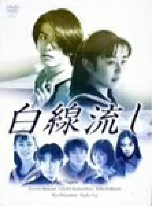 楽天市場】【送料無料】[先着特典付]白線流し DVD-BOX/長瀬智也[DVD 