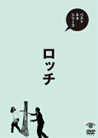 ベストネタシリーズ ロッチ/ロッチ[DVD]【返品種別A】