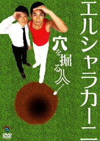穴を掘る人/エルシャラカーニ[DVD]【返品種別A】