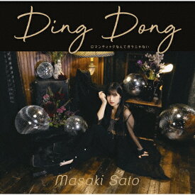 Ding Dong/ロマンティックなんてガラじゃない(通常盤C)/佐藤優樹[CD]【返品種別A】