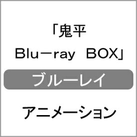 【送料無料】鬼平 Blu-ray BOX/アニメーション[Blu-ray]【返品種別A】