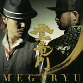 登竜門(DVD付)/MEGARYU[CD+DVD]【返品種別A】