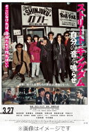 【送料無料】映画『ストリート・キングダム 自分の音を鳴らせ。』サウンドトラック/サントラ[CD]【返品種…