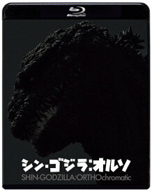 【送料無料】『シン・ゴジラ:オルソ』Blu-ray/長谷川博己[Blu-ray]【返品種別A】