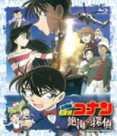 【送料無料】劇場版 名探偵コナン 絶海の探偵 スタンダードエディション/アニメーション[Blu-ray]【返品…