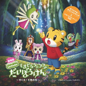 楽天市場 しまじろう Dvd 映画の通販