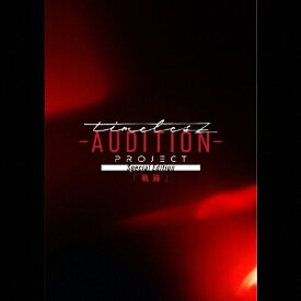 【送料無料】timelesz project -AUDITION- Special Edition「軌跡」(通常盤)【DVD】/オムニバス[DVD]【返品種別A】