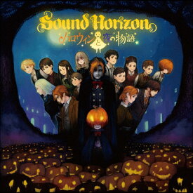 ハロウィンと夜の物語(Re:Master Production)/Sound Horizon[HQCD]【返品種別A】