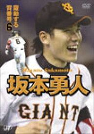 【送料無料】坂本勇人 躍動する背番号6/野球[DVD]【返品種別A】