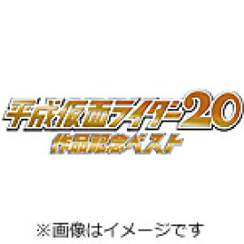 【送料無料】平成仮面ライダー20作品記念ベスト(3枚組)/テレビ主題歌[CD]【返品種別A】