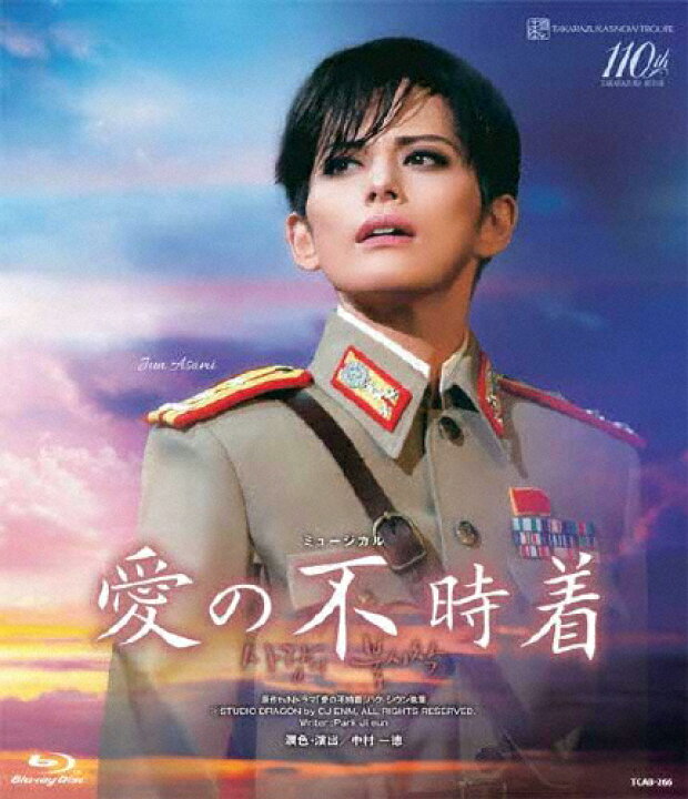 楽天市場】【送料無料】『愛の不時着』(通常版)【Blu-ray】/宝塚歌劇団 