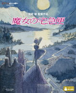 【送料無料】魔女の宅急便/アニメーション[Blu-ray]【返品種別A】