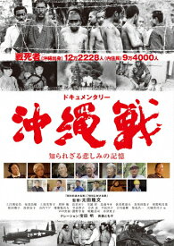 【送料無料】ドキュメンタリー沖縄戦 知られざる悲しみの記憶/ドキュメンタリー映画[DVD]【返品種別A】