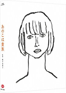 あのこは貴族(特装限定版)|門脇麦,水原希子|BCXJ-1666
