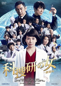 【送料無料】科捜研の女 -劇場版-/沢口靖子[DVD]【返品種別A】