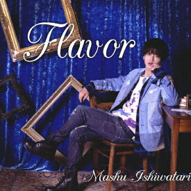 Flavor/石渡真修[CD]通常盤【返品種別A】