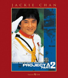 プロジェクトA2/史上最大の標的/ジャッキー・チェン[Blu-ray]【返品種別A】