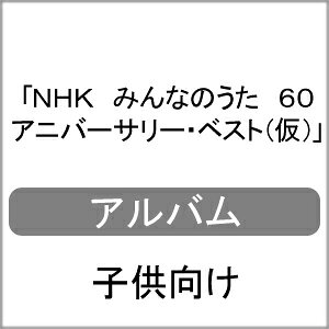 子供 ベスト 本 Cd Dvdの人気商品 通販 価格比較 価格 Com