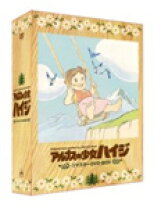 楽天市場】アルプスの少女ハイジ dvd 35周年メモリアルボックス（CD  